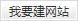&#27431;&#23453;&#32593;&#39029;&#29256;&#45;&#27431;&#23453;&#40;&#20013;&#22269;&#41;